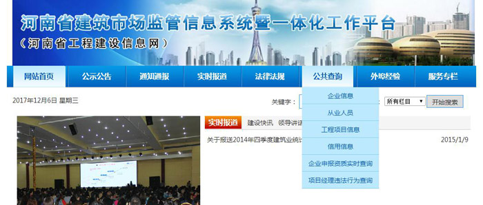 住房和城乡建设行业技能人员职业培训合格证（技能工）查询方法(图3)
